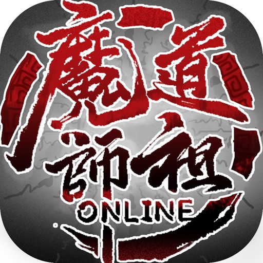 魔道師祖online