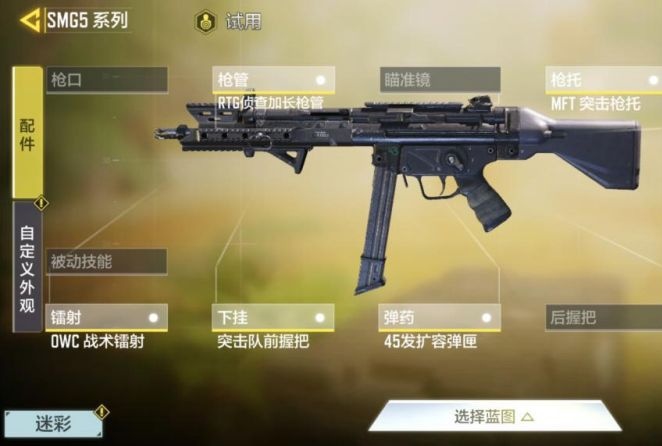 使命召唤手游SMG5配件搭配 枪械增强方案选择