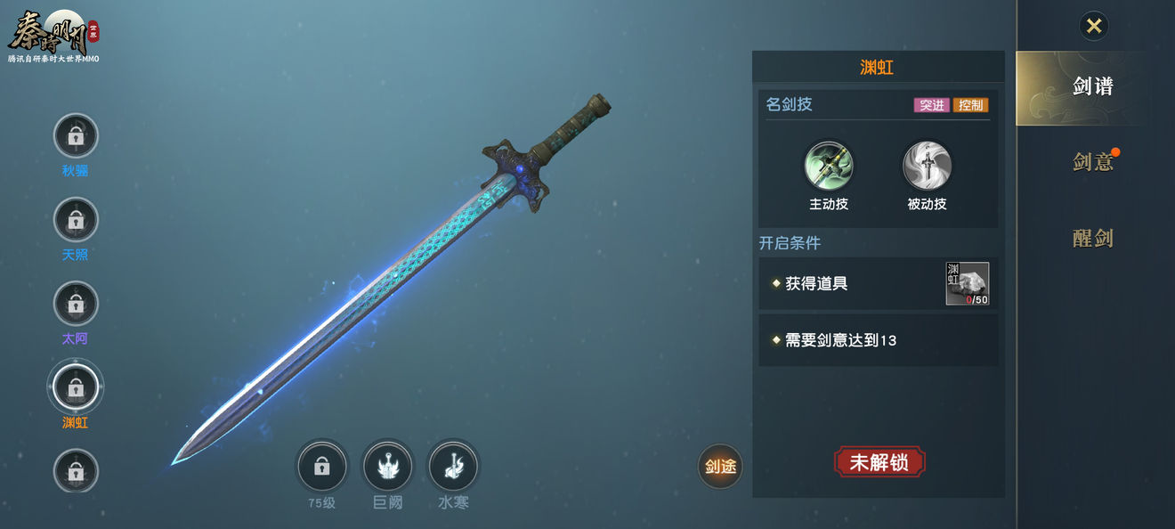 秦时明月世界名剑大全 名剑技能属性一览