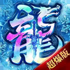 刀枪剑传奇iPhone版