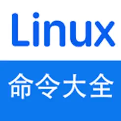 350个Linux常用命令参考大全iPhone版