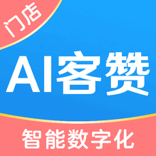 AI客赞会员管理系统