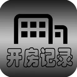 酒店開房記錄檢索iPhone版