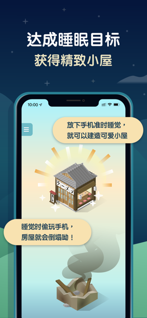 SleepTown睡眠小镇iPhone版