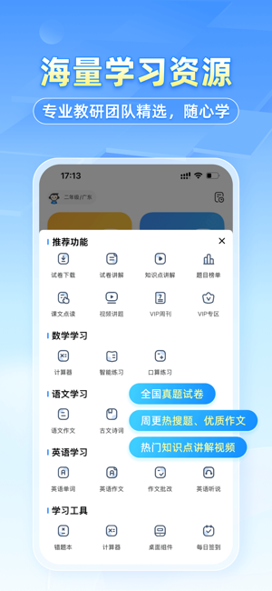 小猿搜题iPhone版