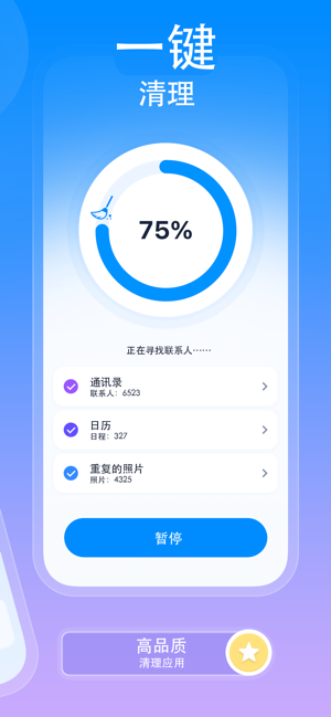 爱智能清理(SmartCleaner)iPhone版