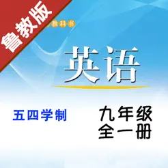 初中英語(yǔ)九年級(jí)全一冊(cè)魯教版iPhone版