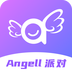 Angell派对