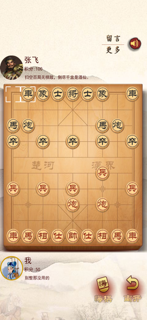 天天象棋单机版iPhone版