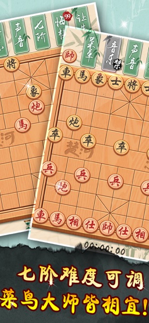 象棋单机版iPhone版