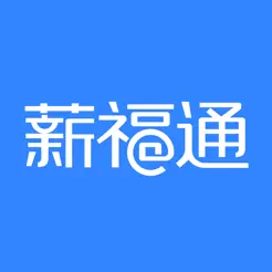 掌上薪福通iPhone版