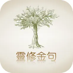 靈修金句BibleVersesiPhone版