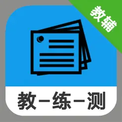 名师家教辅导助手iPhone版