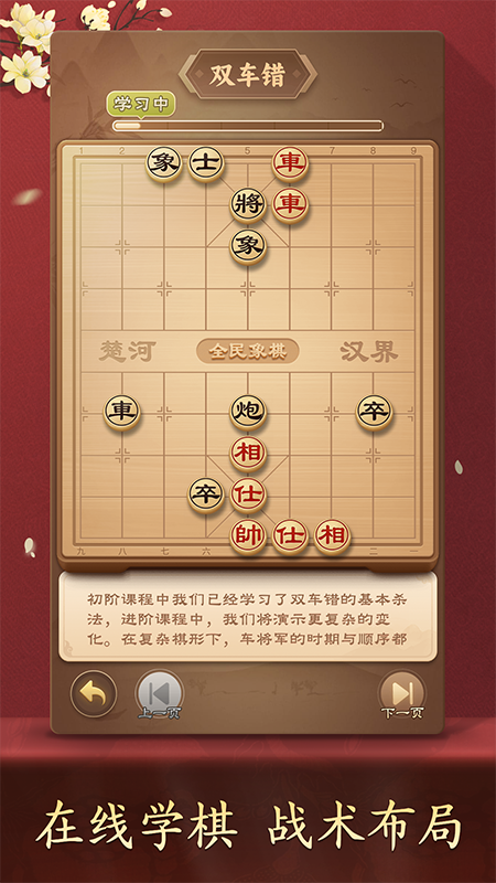 全民象棋