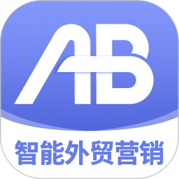 AB客外貿(mào)營銷