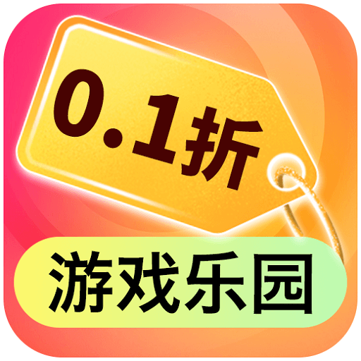 0.1折淘游戲