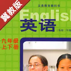 初中英語(yǔ)九年級(jí)全一冊(cè)冀教版iPhone版