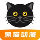 黑猫动漫