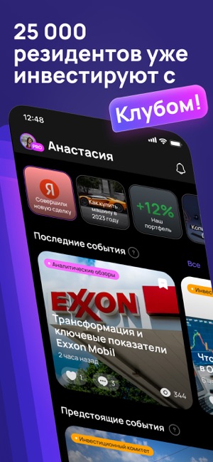 ПРО.КЛУБ: Финансы и инвестицииiPhone版截图1