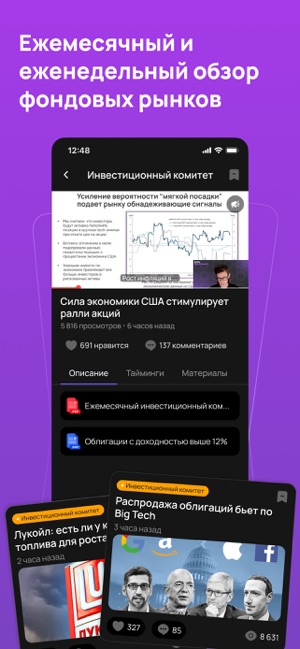 ПРО.КЛУБ: Финансы и инвестицииiPhone版截图5