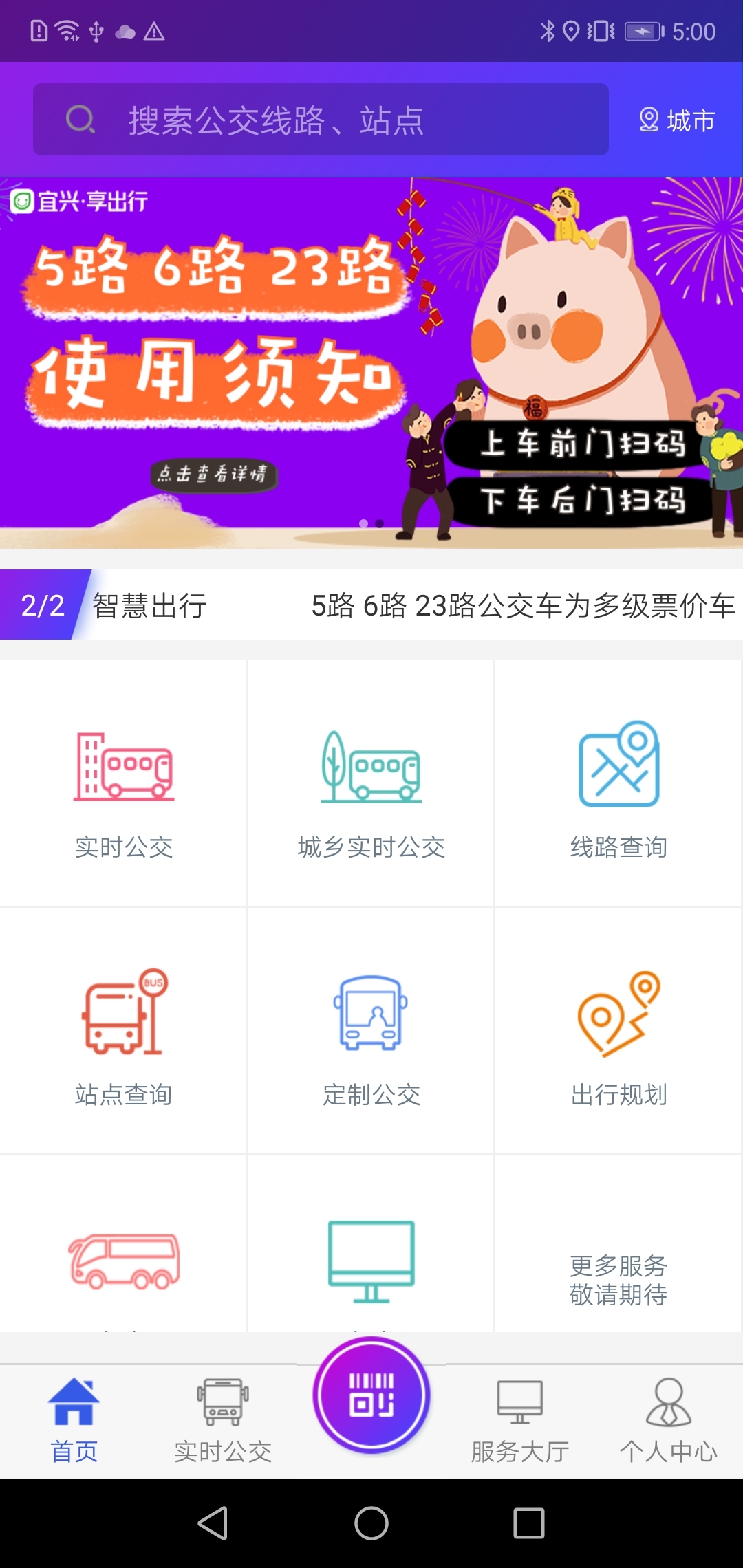 宜兴享出行截图1