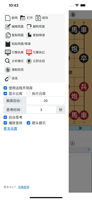 鲨鱼象棋iPhone版截图2