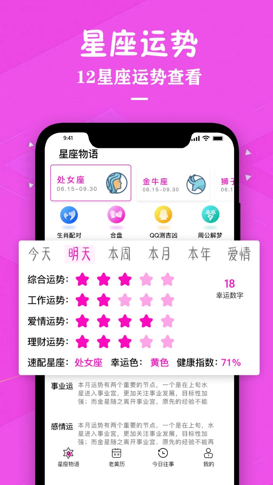 星座运势专家截图1