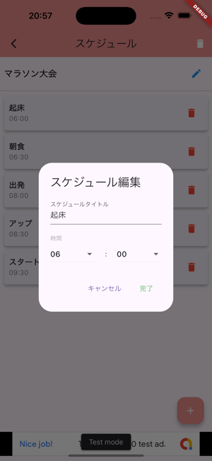 1日のスケジュール管理iPhone版截图1