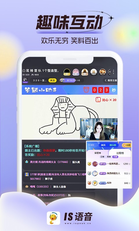 IS语音截图4