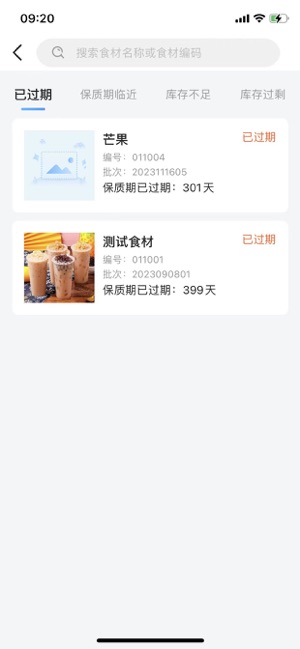 吉食餐厅管理端iPhone版截图3