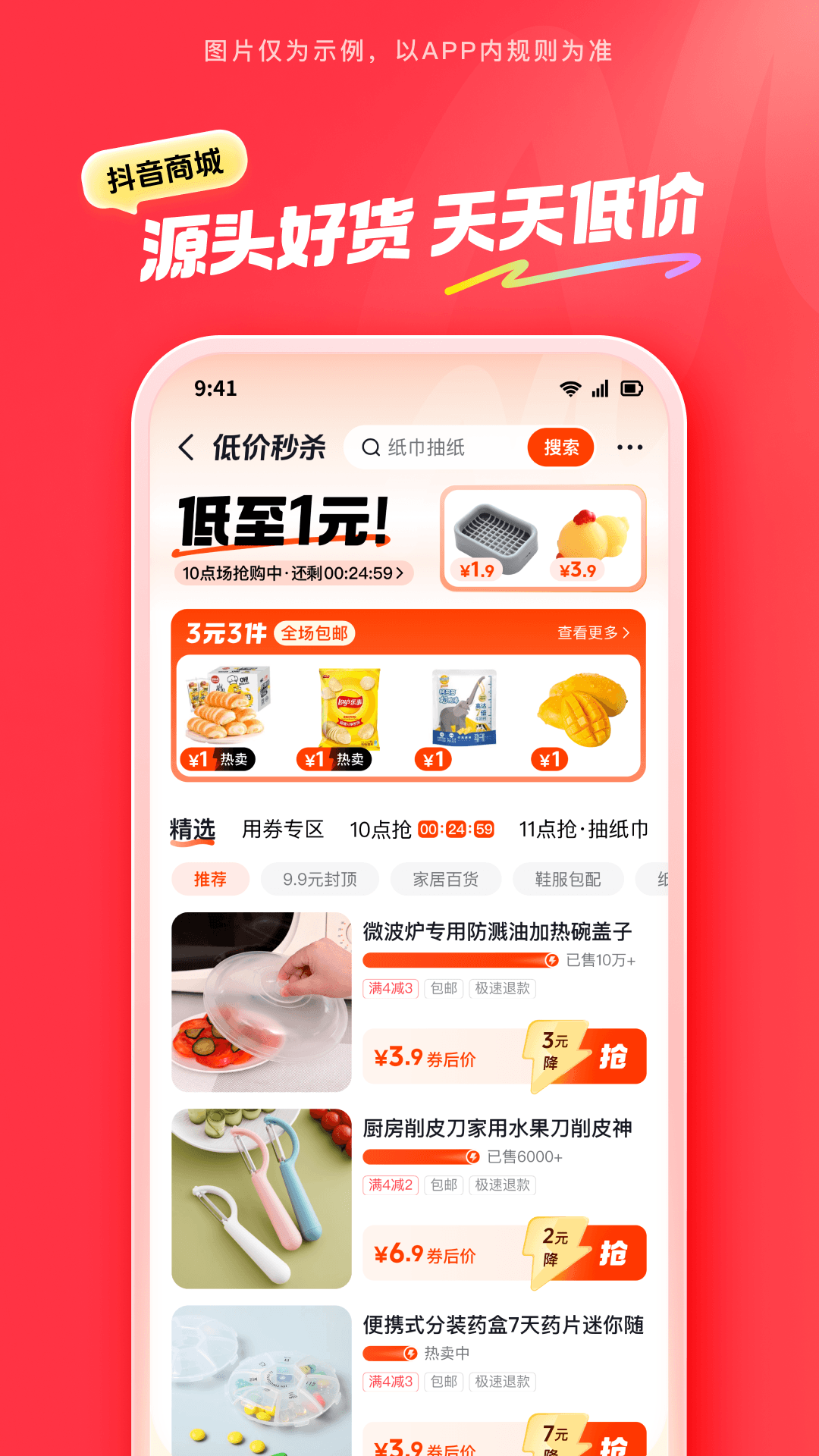 抖音商城截图4