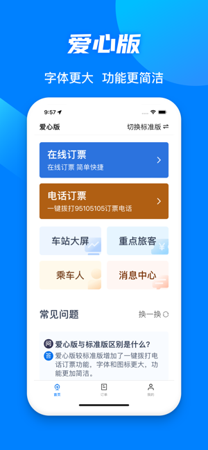 铁路12306iPhone版截图3