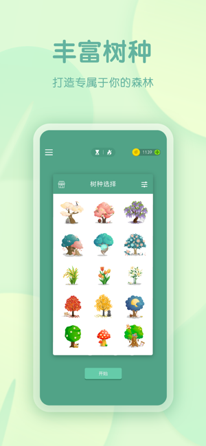 Forest 专注森林iPhone版截图7