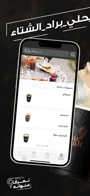 Address Cafe | عنوان القهوةiPhone版截图1