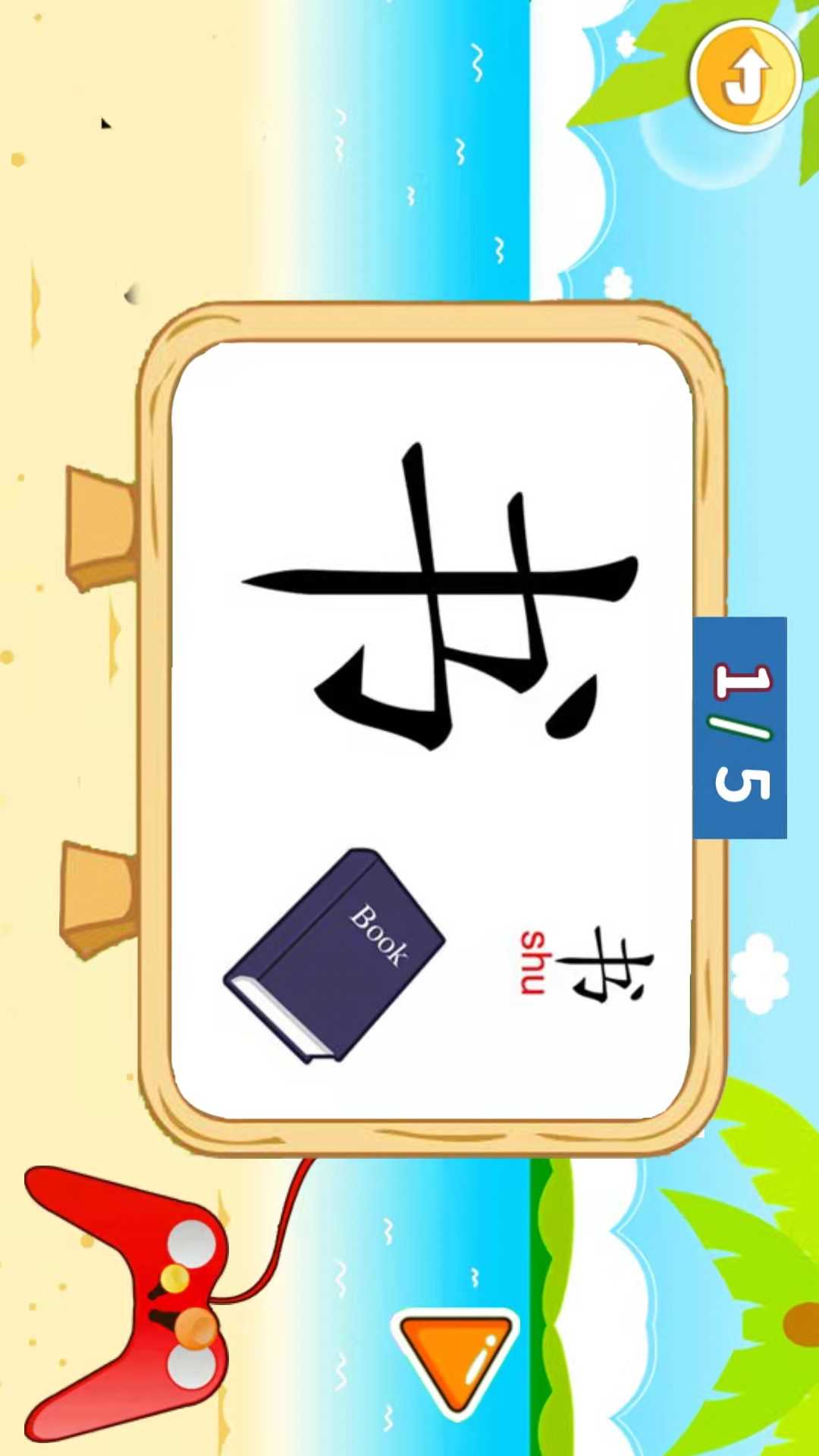 儿童识汉字截图1