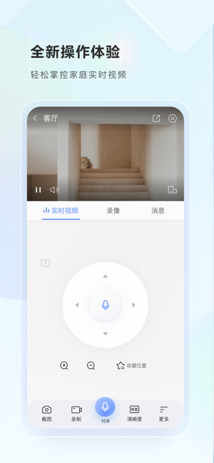 萤石云视频iPhone版截图3