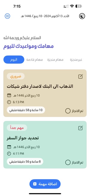 مواعيدي اليومiPhone版截图1