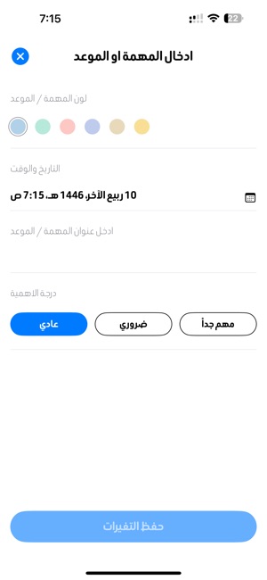 مواعيدي اليومiPhone版截图3