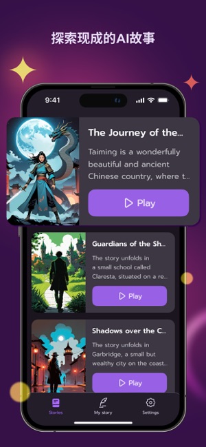 AI故事作家 — 智能写小说软件iPhone版截图1