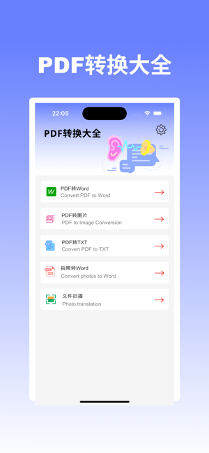 PDF转换iPhone版截图1