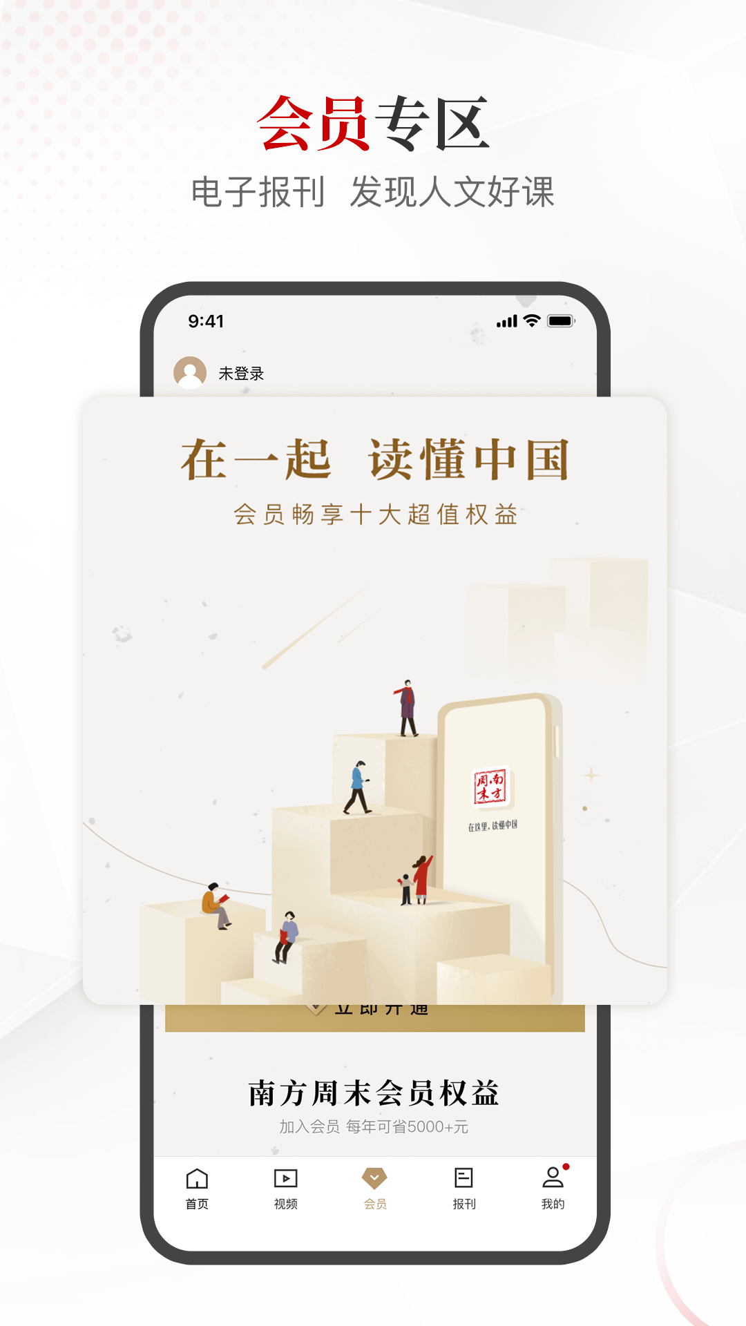 南方周末截图3