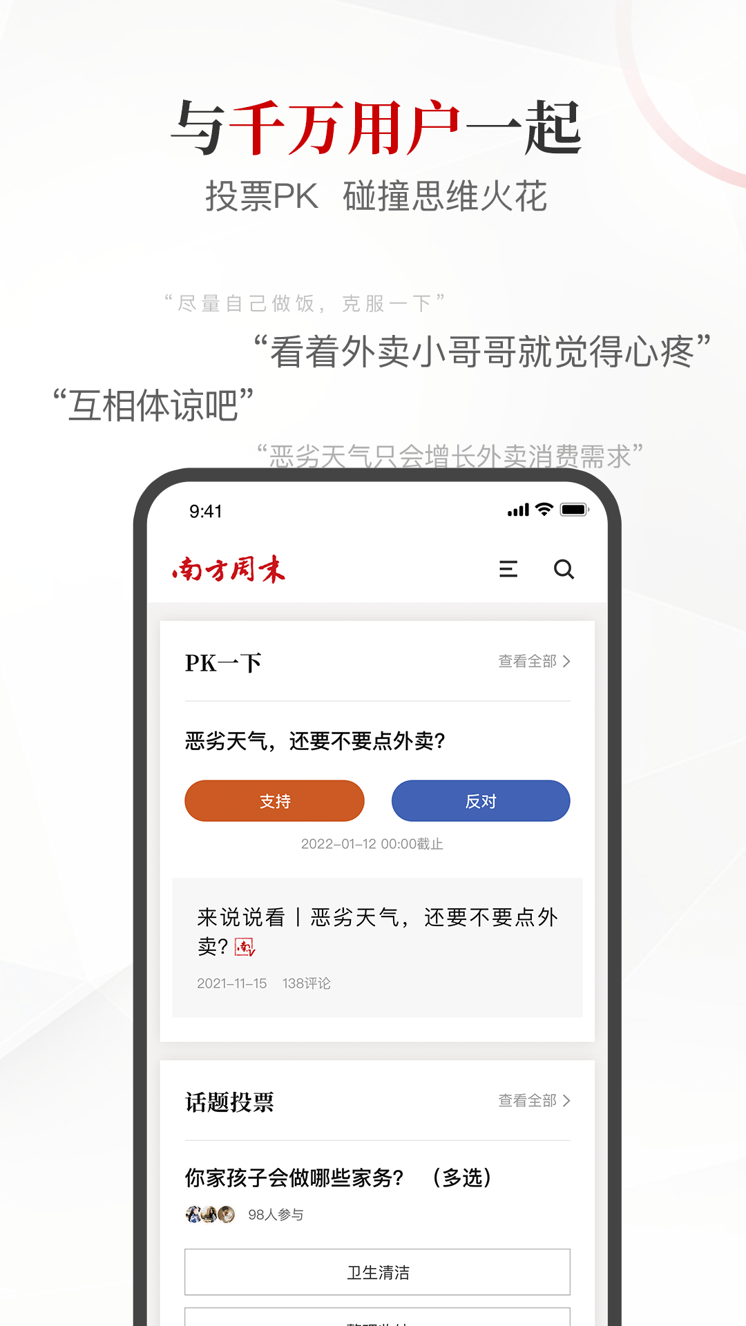 南方周末截图4