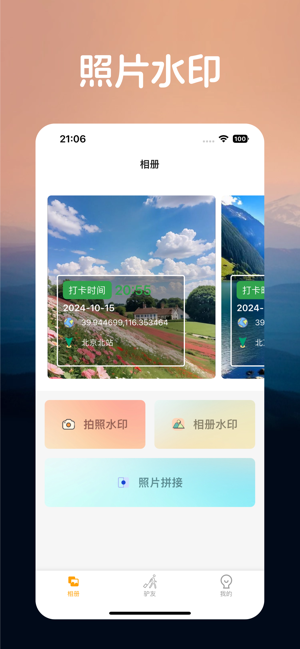 照片水印定位打卡plusiPhone版截图2