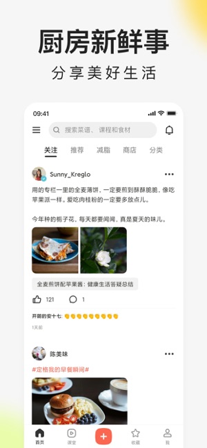 下厨房iPhone版截图6