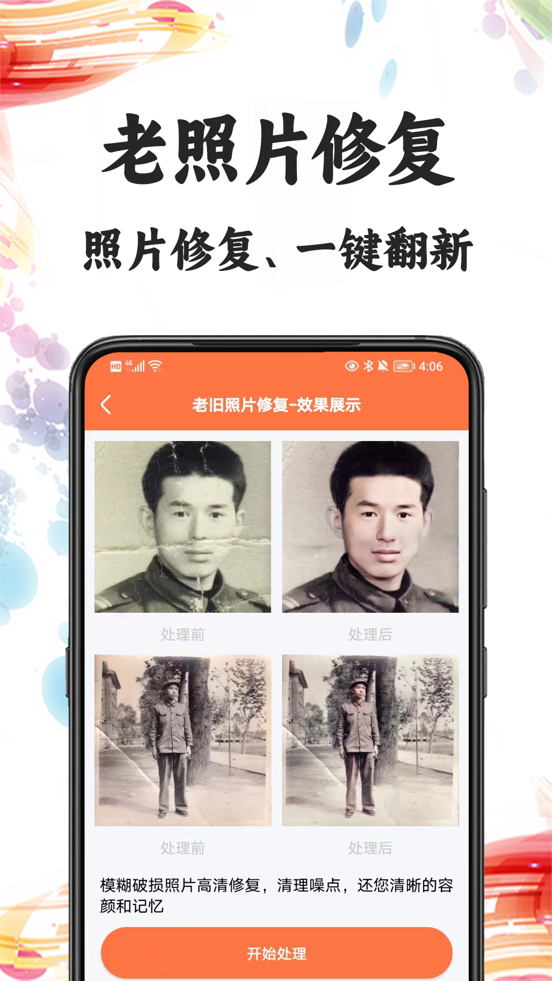 自助老照片修复截图2