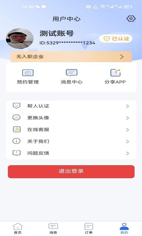 亮明身份截图4