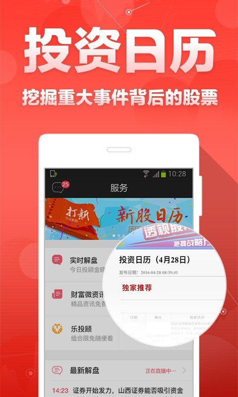 财富聚财截图3