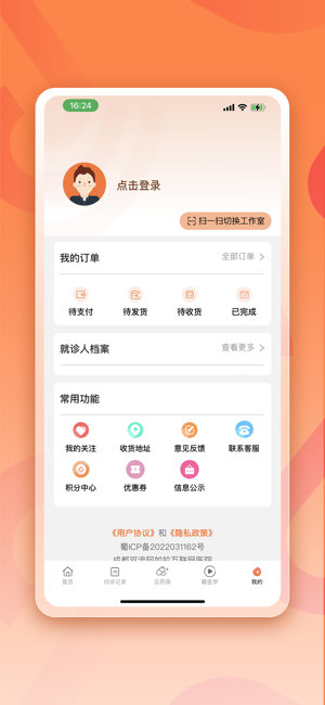 阿如拉互联网医院iPhone版截图5