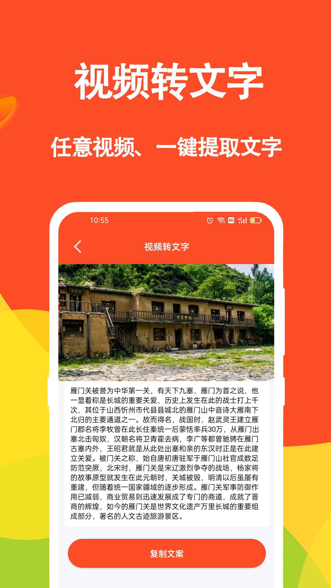 短视频文案截图3