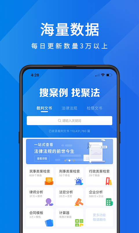 聚法案例截图1